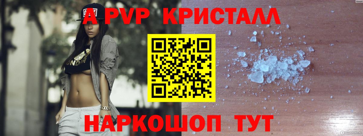 A PVP крисы CK  Alpha-PVP крисы CK  Вход с VPN  Ртищево  Альфа ПВП Crystall 