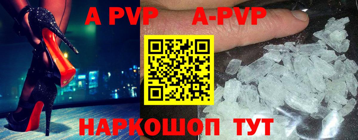 A-PVP мука Ртищево
