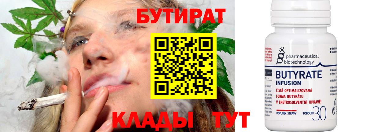 БУТИРАТ бутандиол Ртищево
