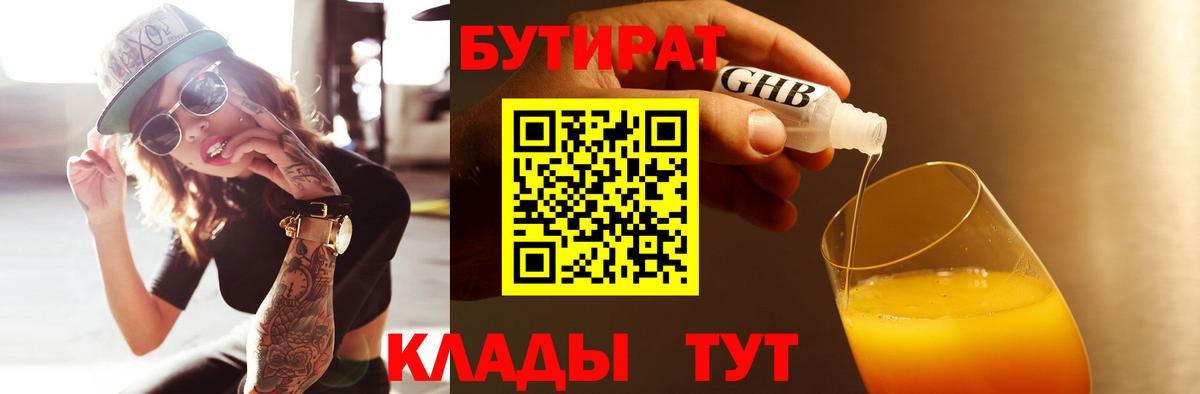 Бутират  Бутират GHB  Вход с VPN  Ртищево 