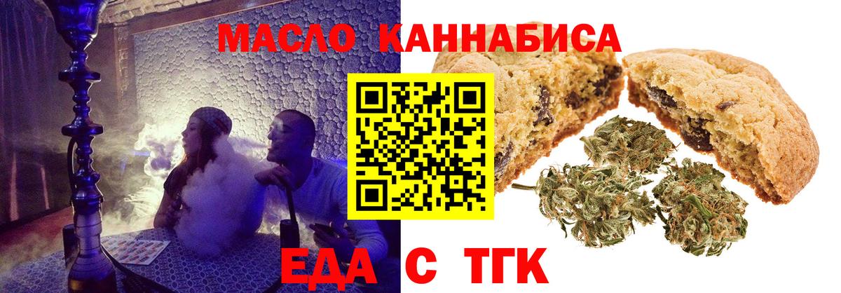 Еда ТГК конопля  Вход с VPN  Ртищево 