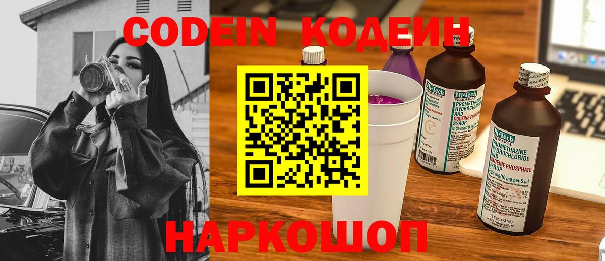 Кодеин напиток Lean (лин) Ртищево