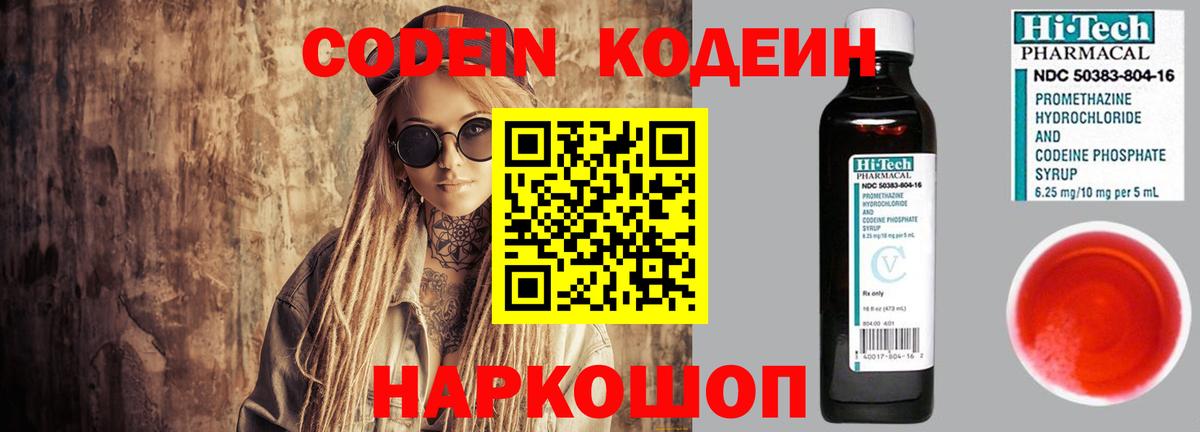 Кодеиновый сироп Lean напиток Lean (лин)  Вход с VPN  Ртищево  Кодеиновый сироп Lean напиток Lean (лин) 