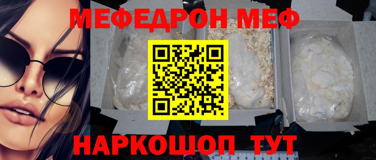 Меф кристаллы Ртищево